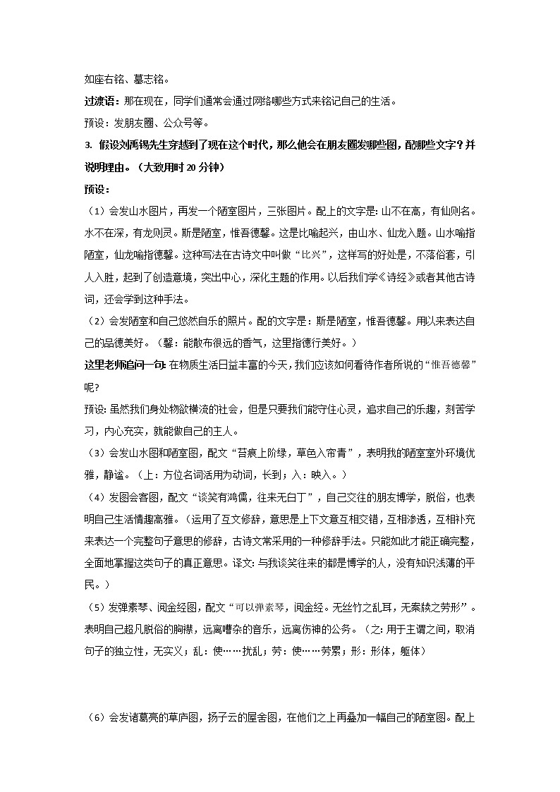 17 短文两篇  《陋室铭》教案02