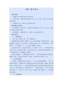 人教部编版七年级上册18 狼教学设计及反思
