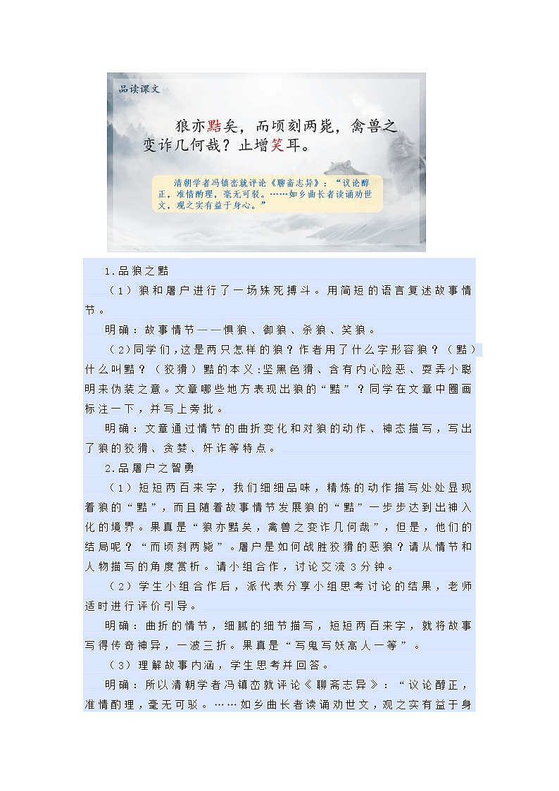 第18课《狼》教学设计03