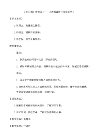 人教部编版七年级上册16 猫教案