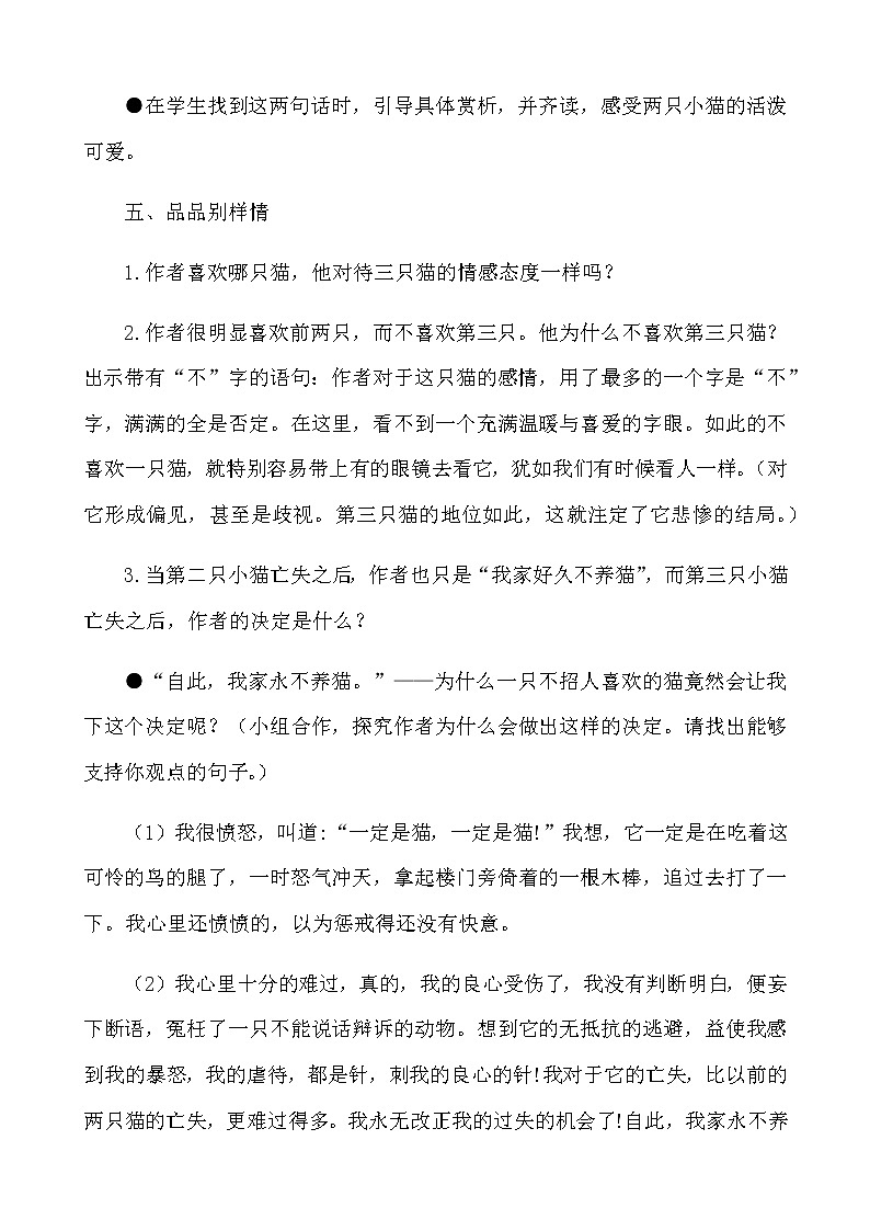 第16课《猫》教学设计03