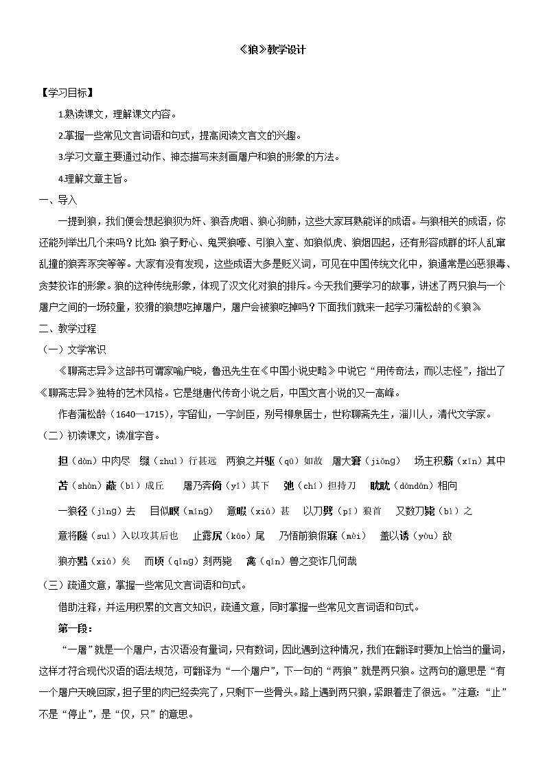 1.《狼》教学设计第1页