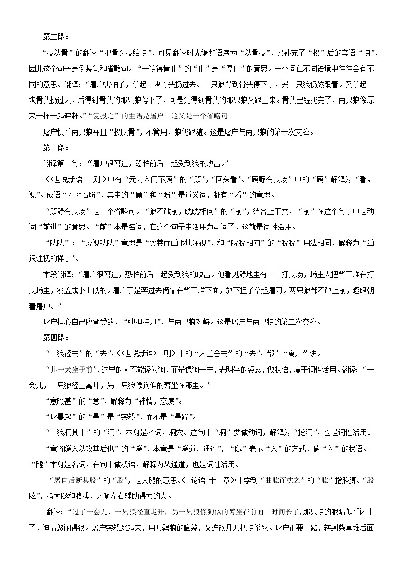 1.《狼》教学设计第2页