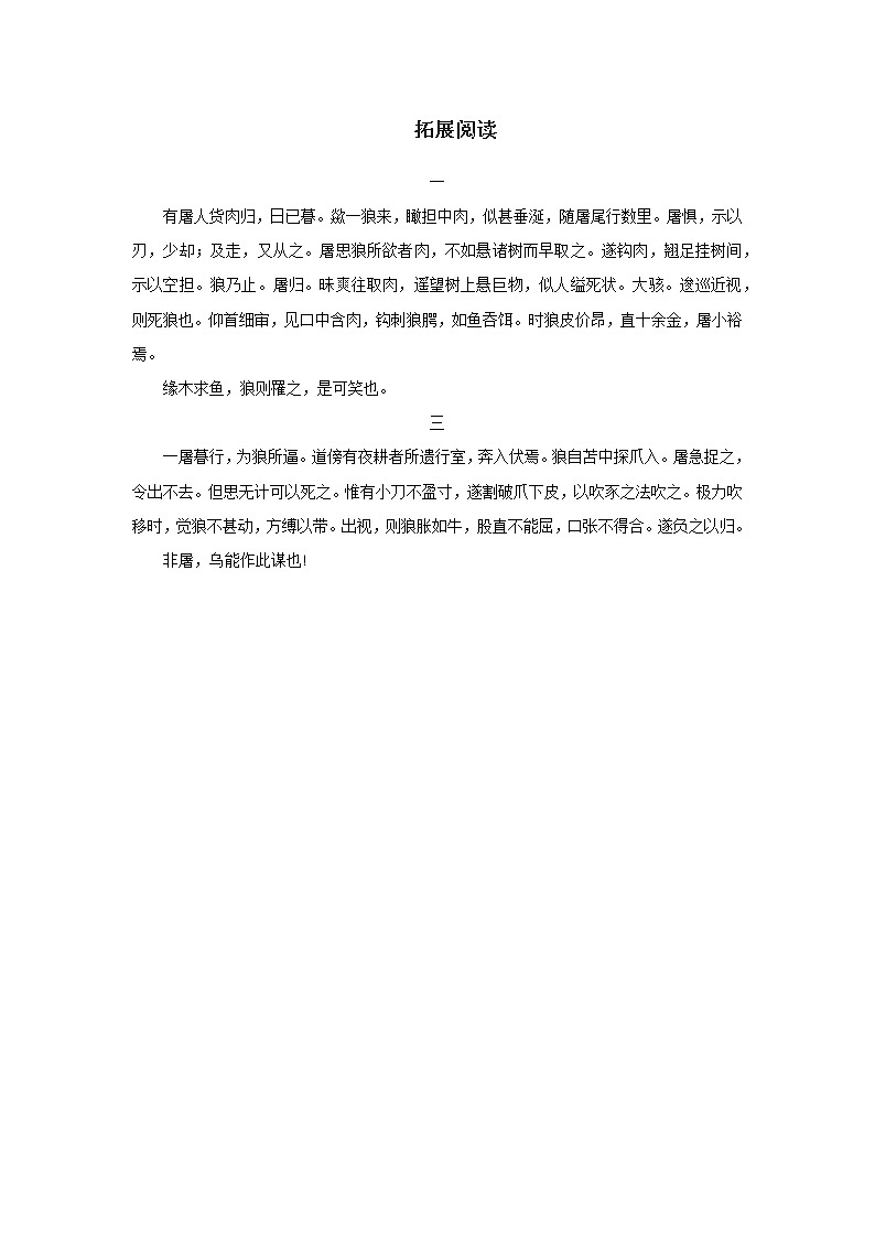 3.《狼》拓展阅读第1页