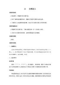 初中语文人教部编版七年级上册女娲造人教案设计