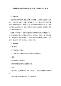 人教部编版七年级上册女娲造人教学设计