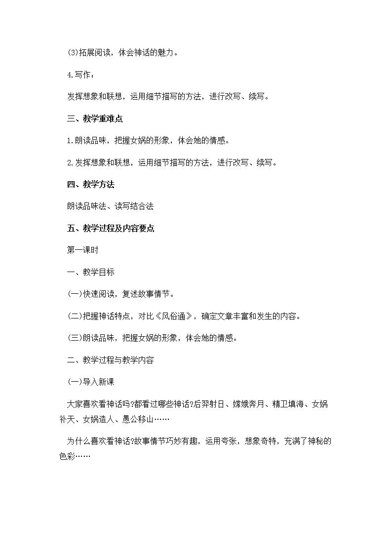 第21课《女娲造人》教案第2页