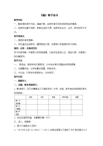 2020-2021学年16 猫教案