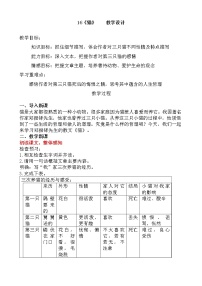 初中语文人教部编版七年级上册16 猫教学设计