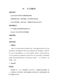 人教部编版七年级上册20 天上的街市教学设计