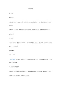 人教部编版七年级上册12 纪念白求恩教学设计及反思
