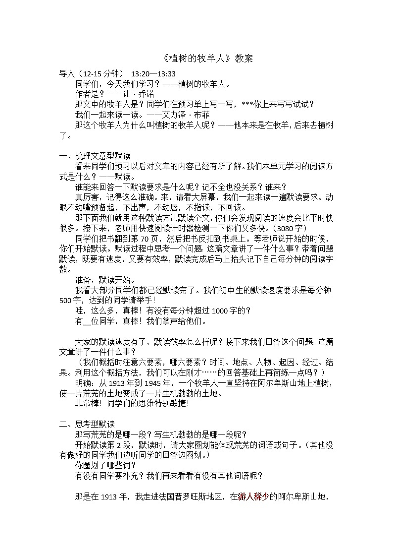 13 《植树的牧羊人》教案01