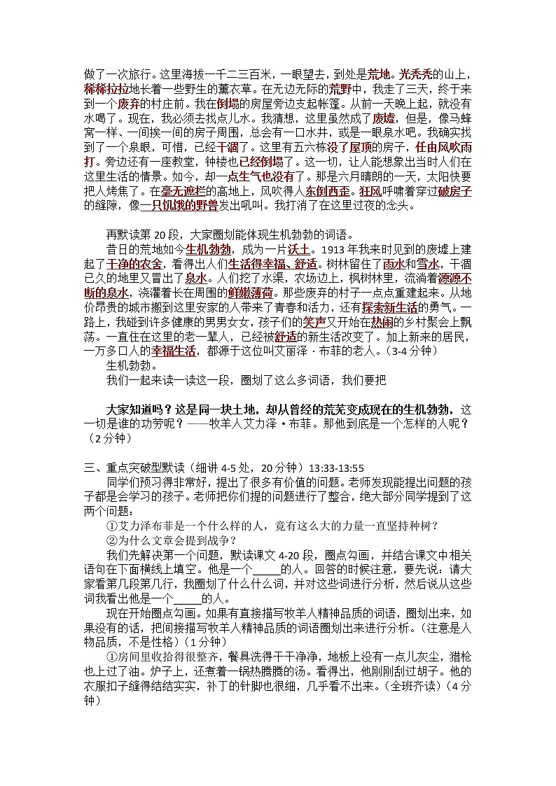 13 《植树的牧羊人》教案02