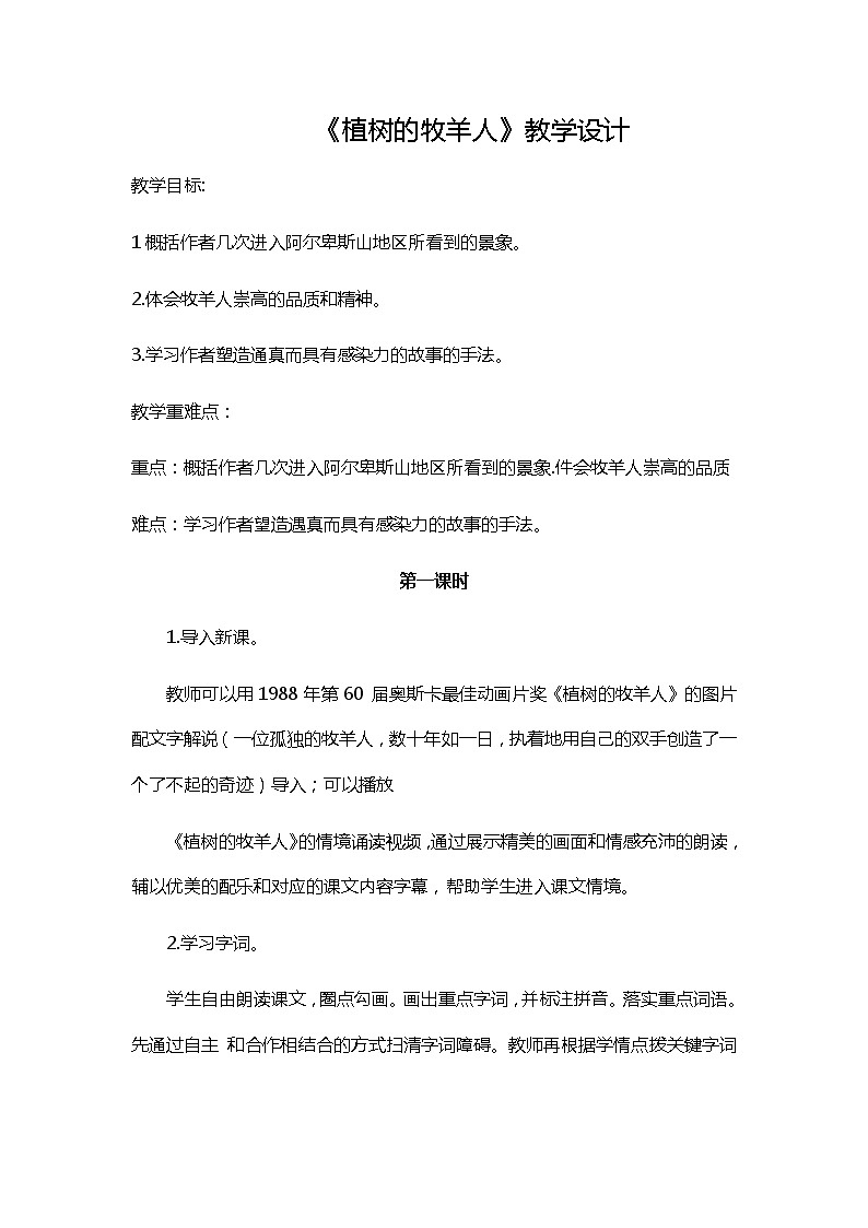 第13课《植树的牧羊人》教学设计2021--2022学年部编语文七年级上册第1页