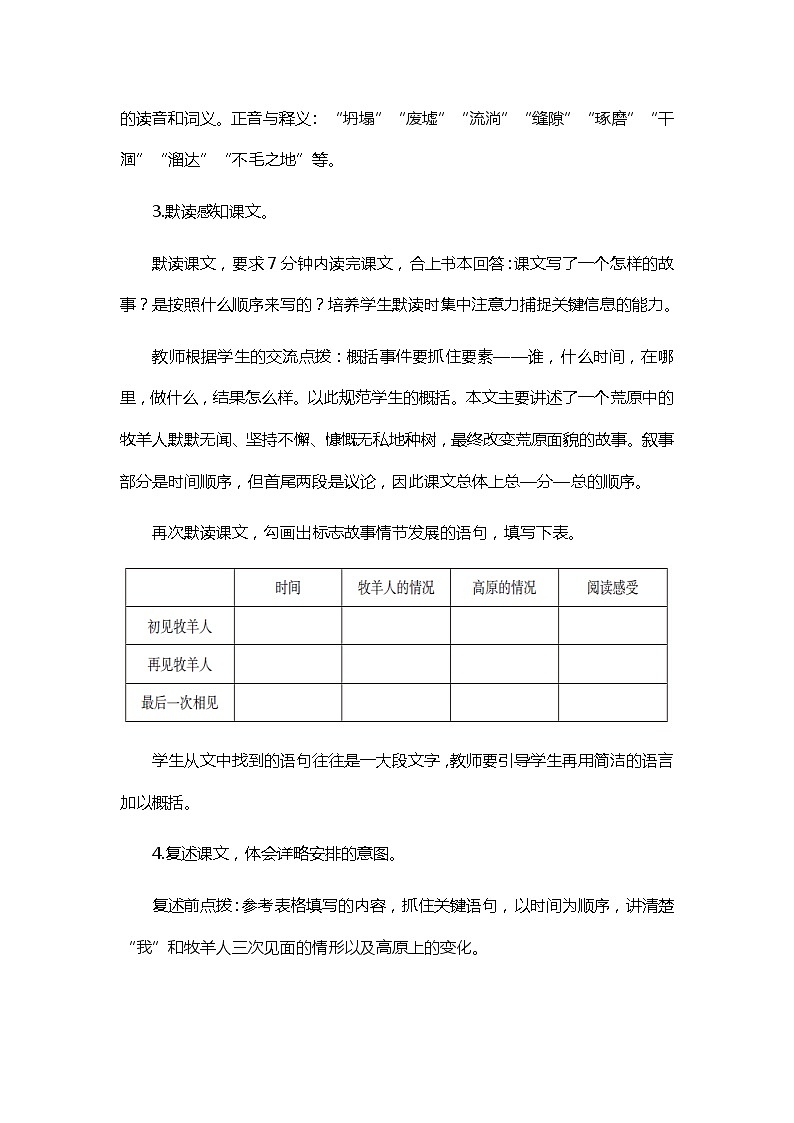 第13课《植树的牧羊人》教学设计2021--2022学年部编语文七年级上册第2页