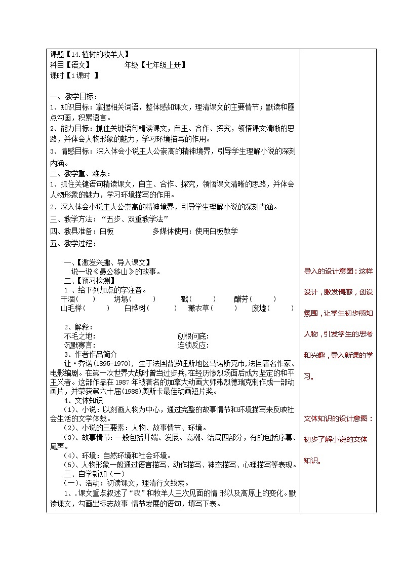 第13课《植树的牧羊人》教案 2021－2022学年部编版语文七年级上册第1页