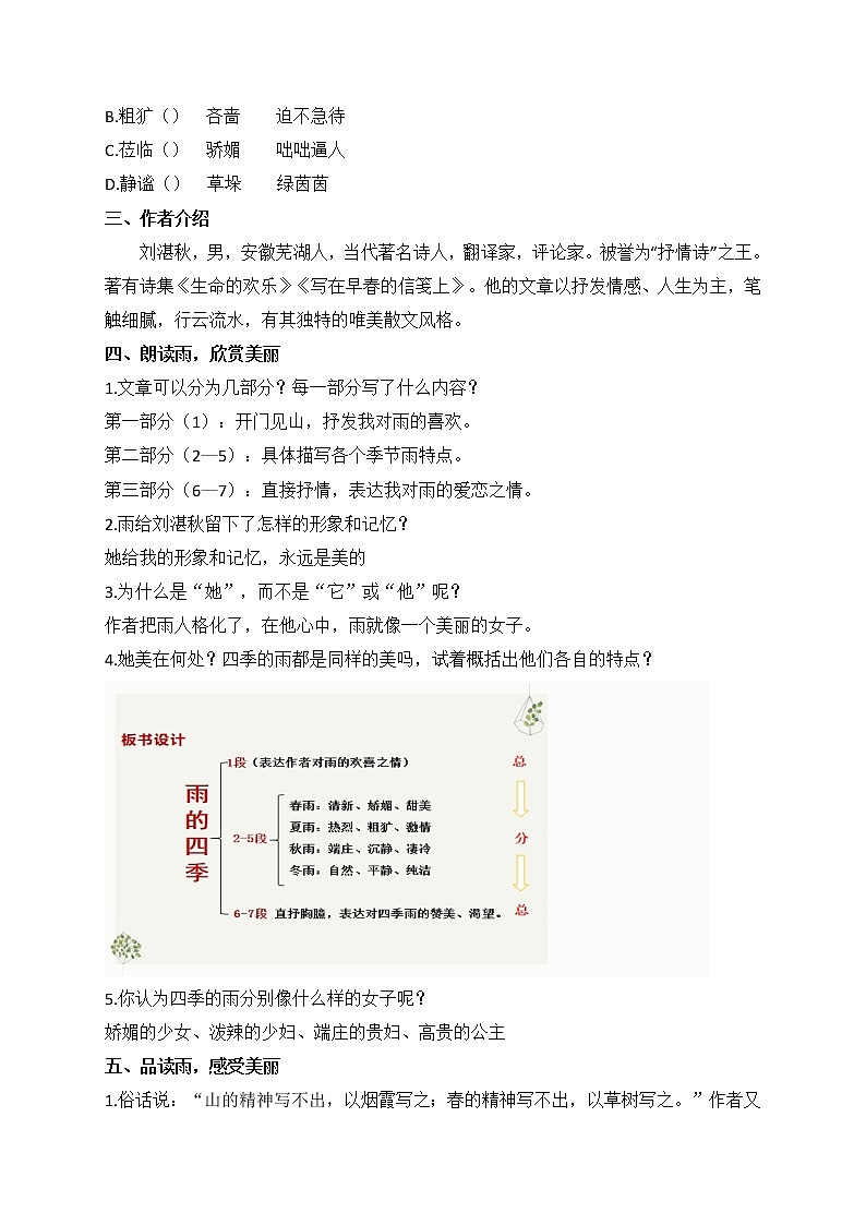 第3课《雨的四季》教学设计第2页