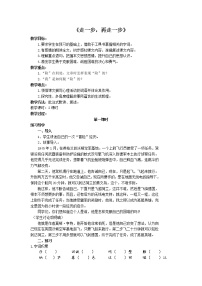 语文人教部编版第四单元14* 走一步，再走一步教学设计及反思