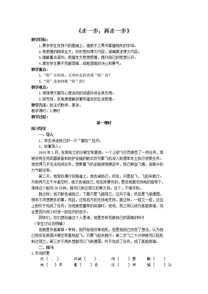 （初中）第14课《走一步，再走一步》教案　2021－2022学年部编版语文七年级上册第1页