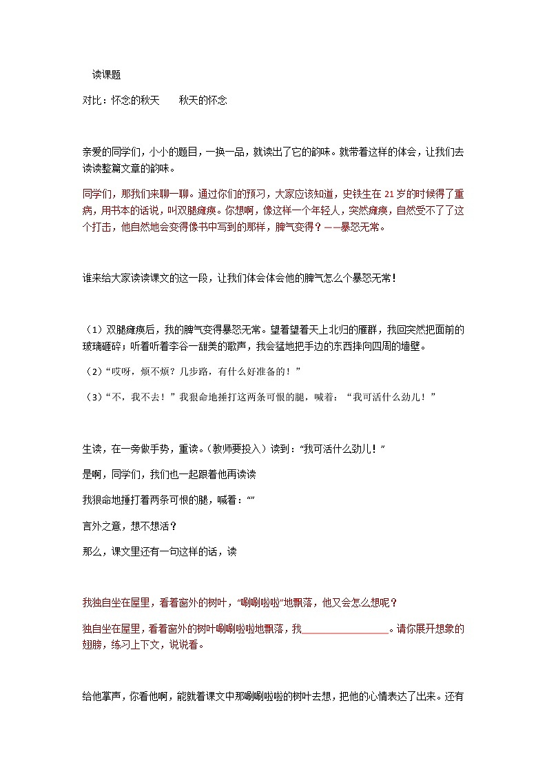 5 秋天的怀念 教学设计01