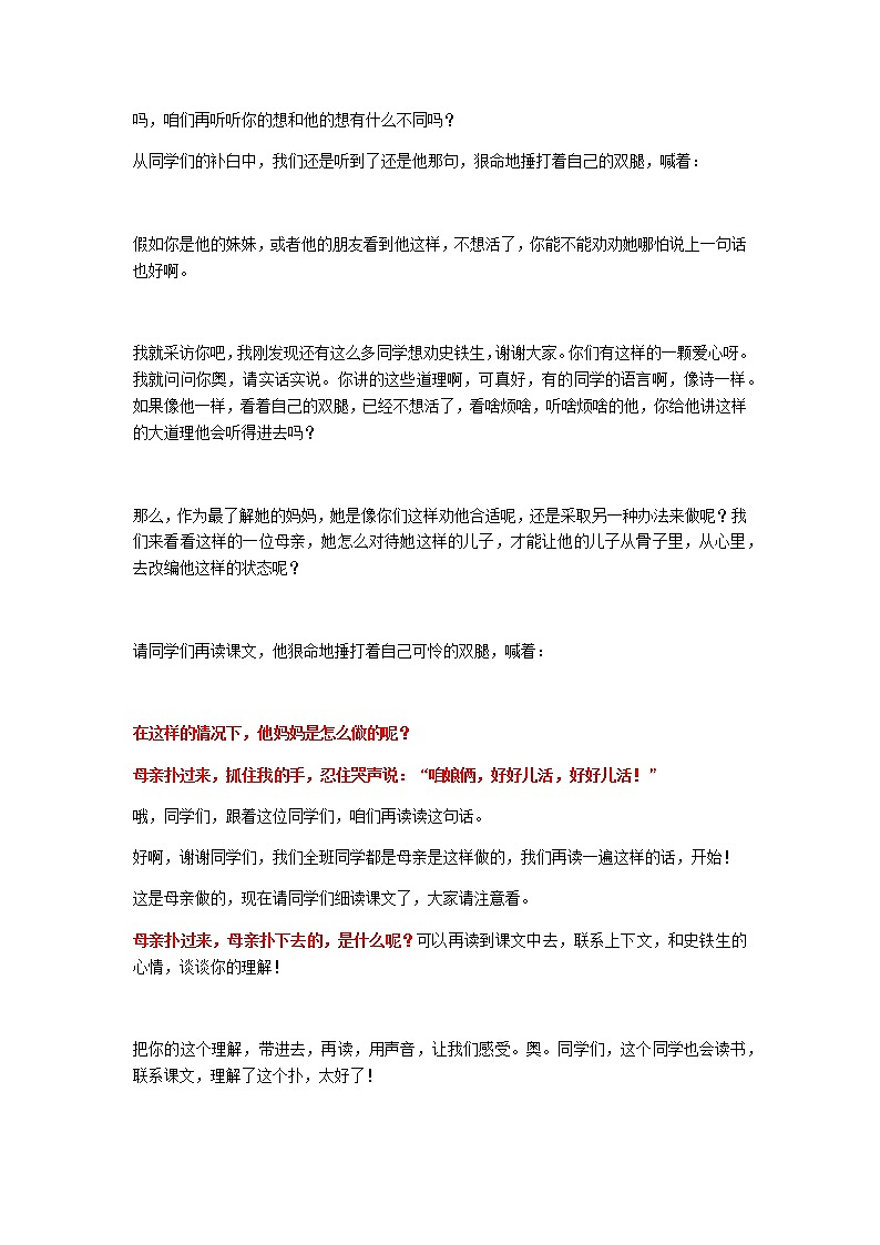 5 秋天的怀念 教学设计02