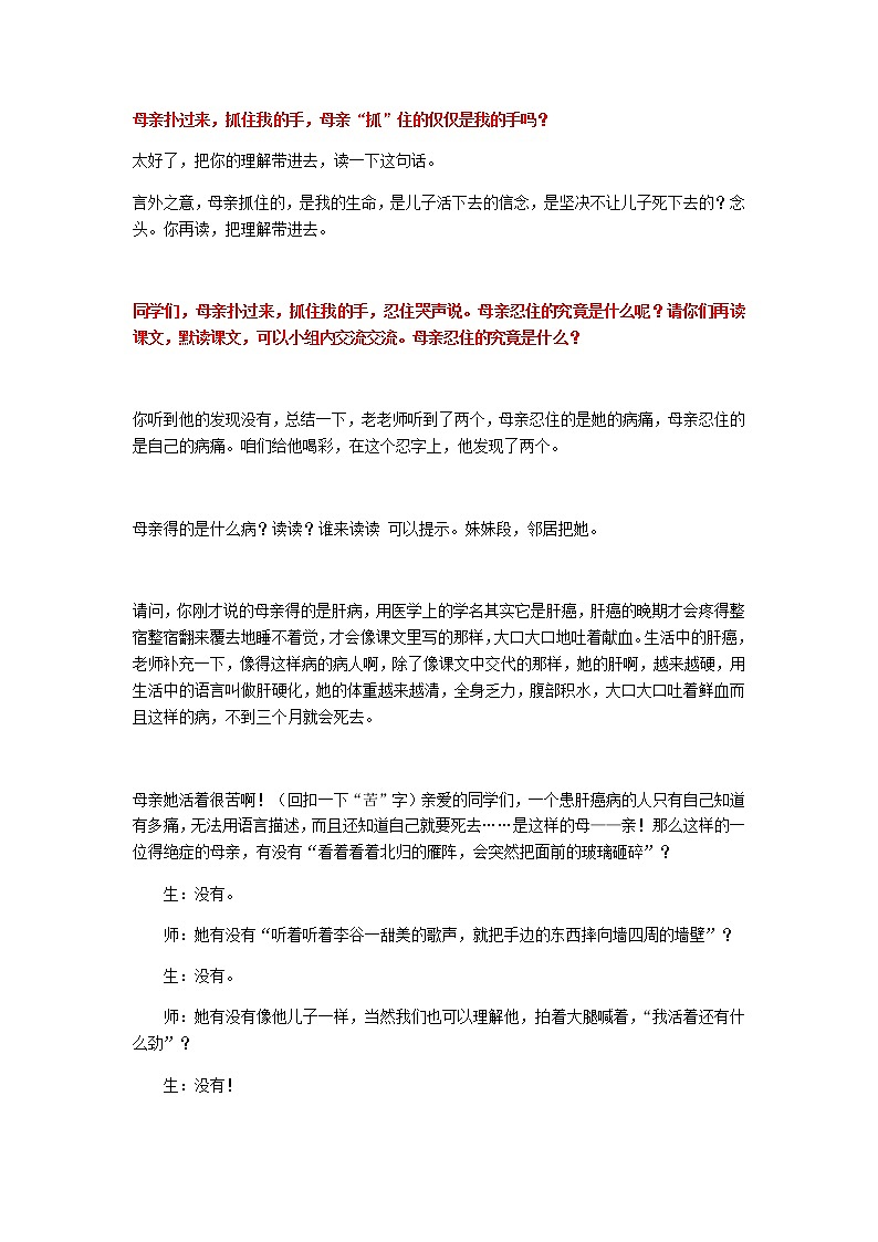 5 秋天的怀念 教学设计03