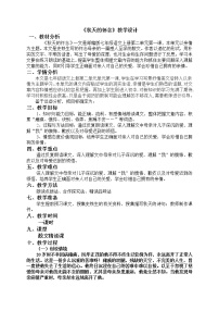 2020-2021学年5 秋天的怀念教案及反思