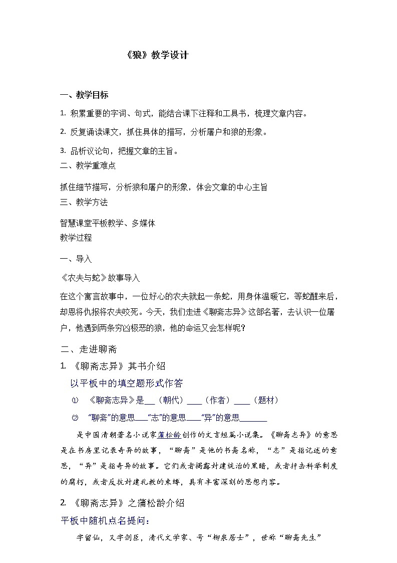 第18课《狼》教学设计01