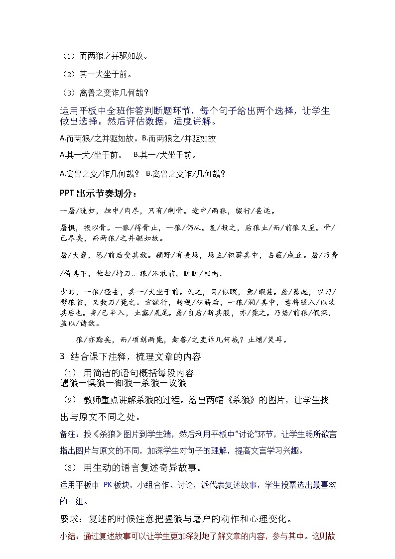 第18课《狼》教学设计03