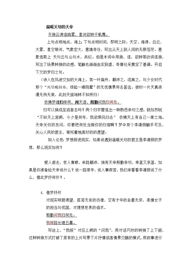 26.诗词五首之《渔家傲 天接云涛连晓雾》 教学设计02