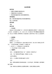 语文七年级下册未选择的路教学设计