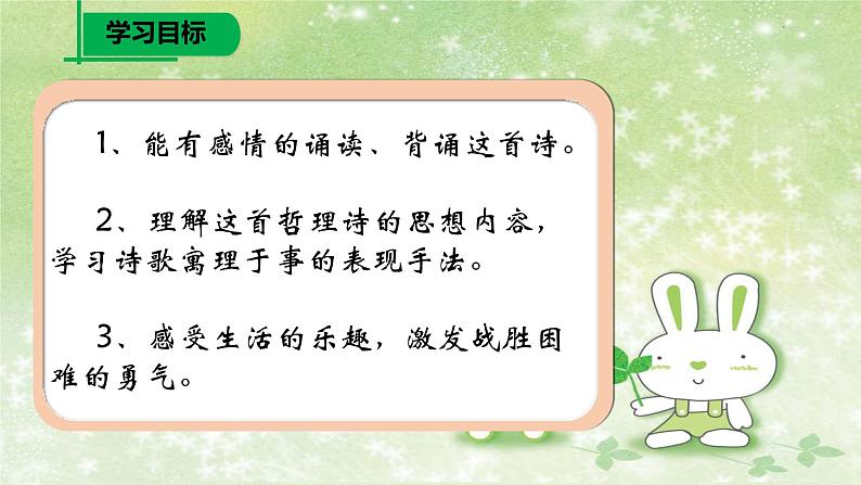 部编版语文七年级下册 6 课外古诗词诵读-过松源晨漆公店（其五） 课件203