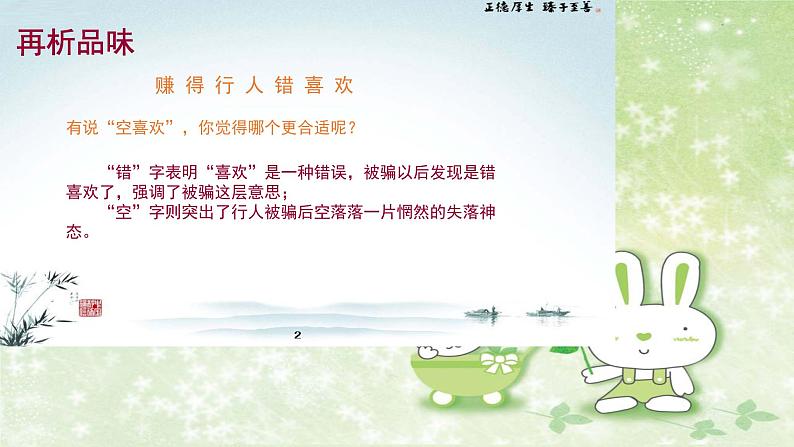 部编版语文七年级下册 6 课外古诗词诵读-过松源晨漆公店（其五） 课件207