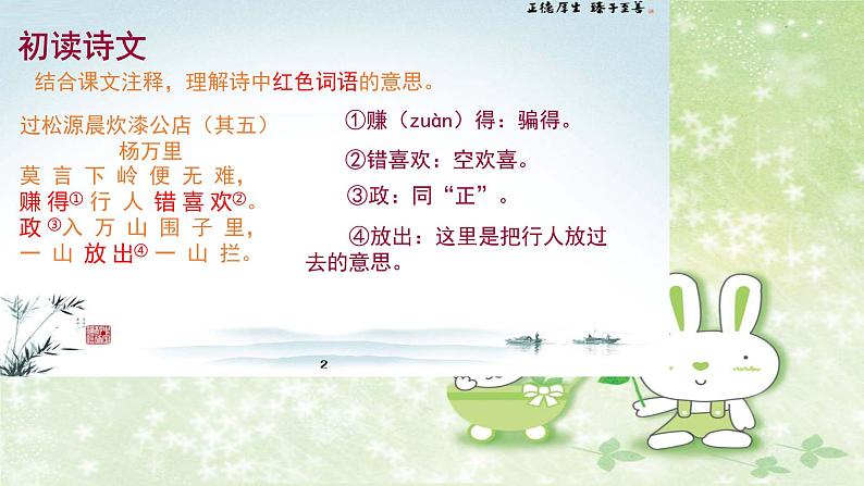部编版语文七年级下册 6 课外古诗词诵读-过松源晨漆公店（其五） 课件208