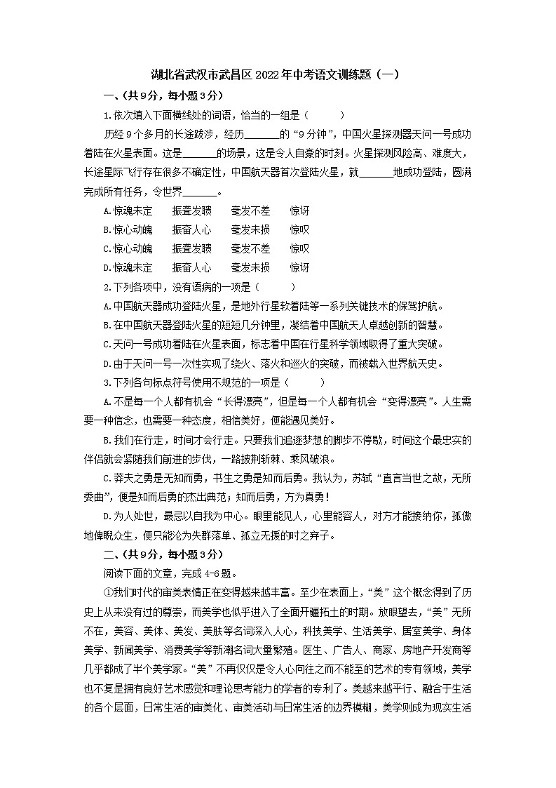 2022年湖北省武汉市武昌区中考语文训练题（一）(word版含答案)01