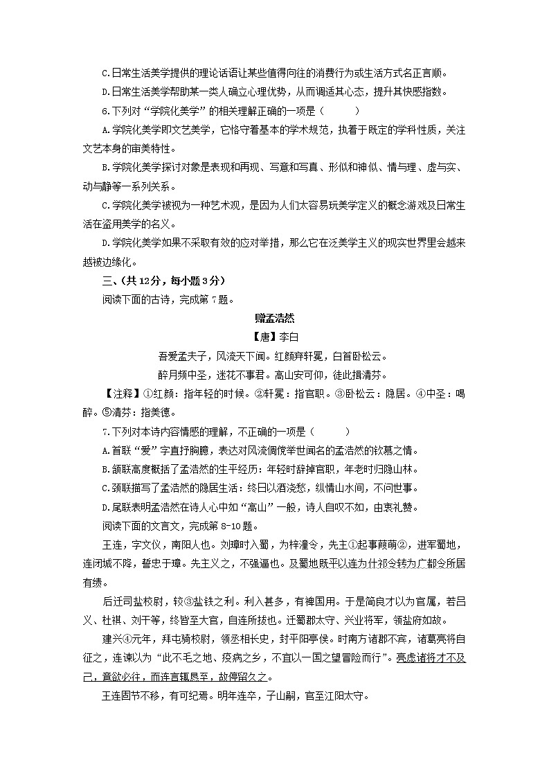 2022年湖北省武汉市武昌区中考语文训练题（一）(word版含答案)03