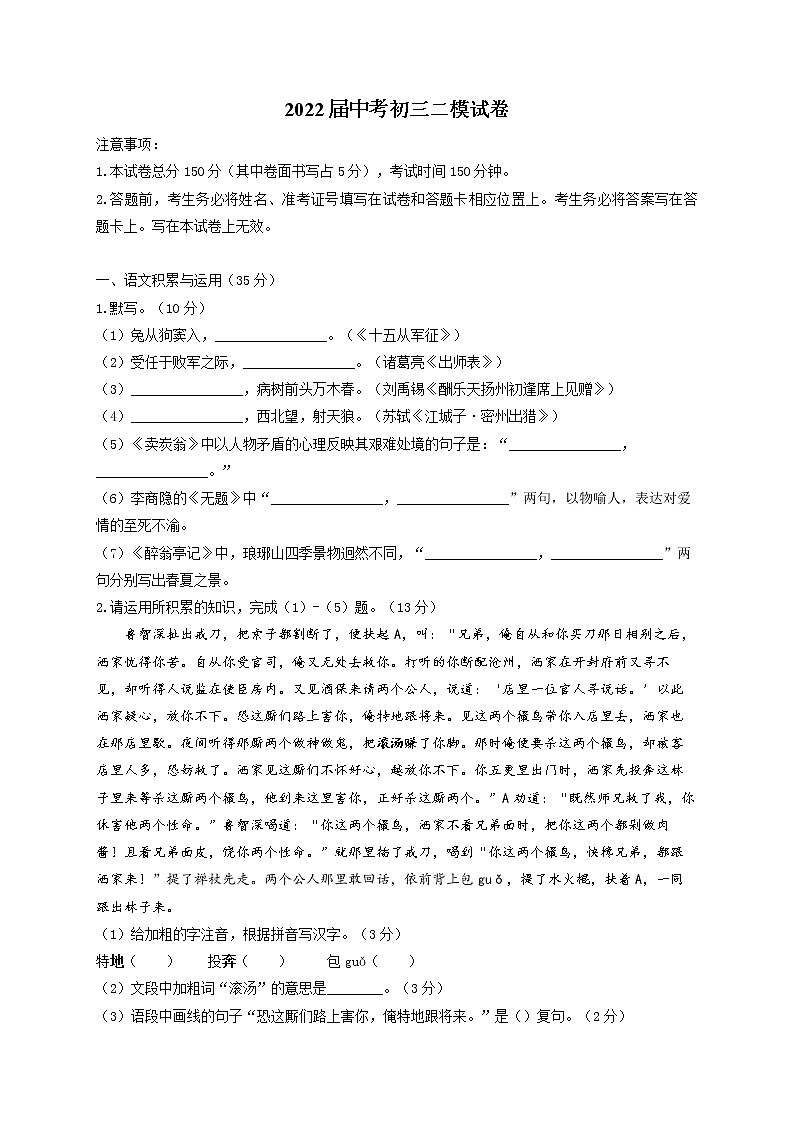 2022届中考语文全优二模卷（含答案） (2)第1页