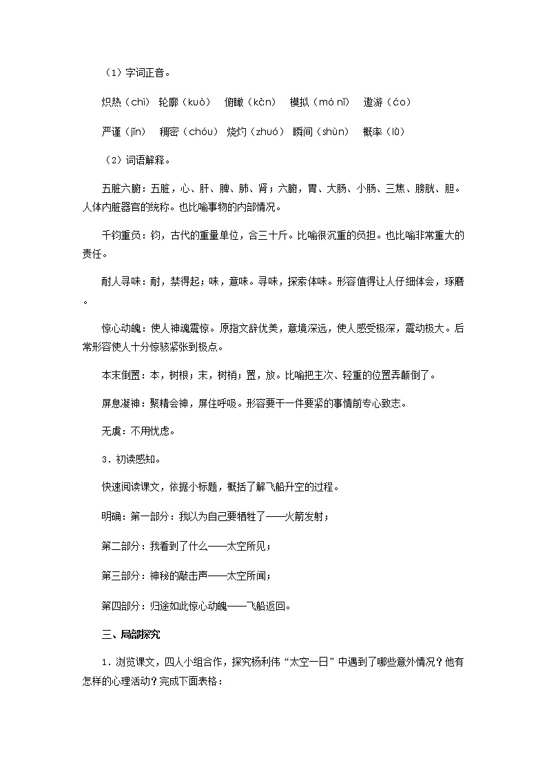 23.太空一日 教案第2页