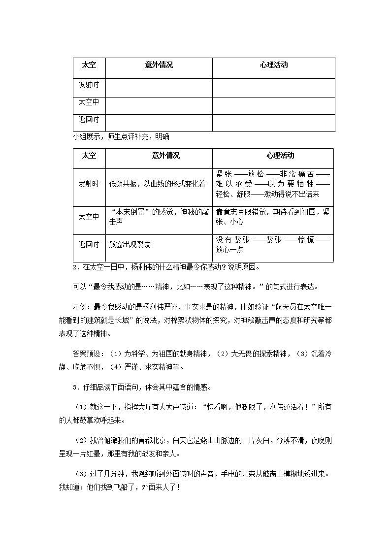23.太空一日 教案第3页
