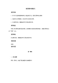 2021学年7 谁是最可爱的人教学设计