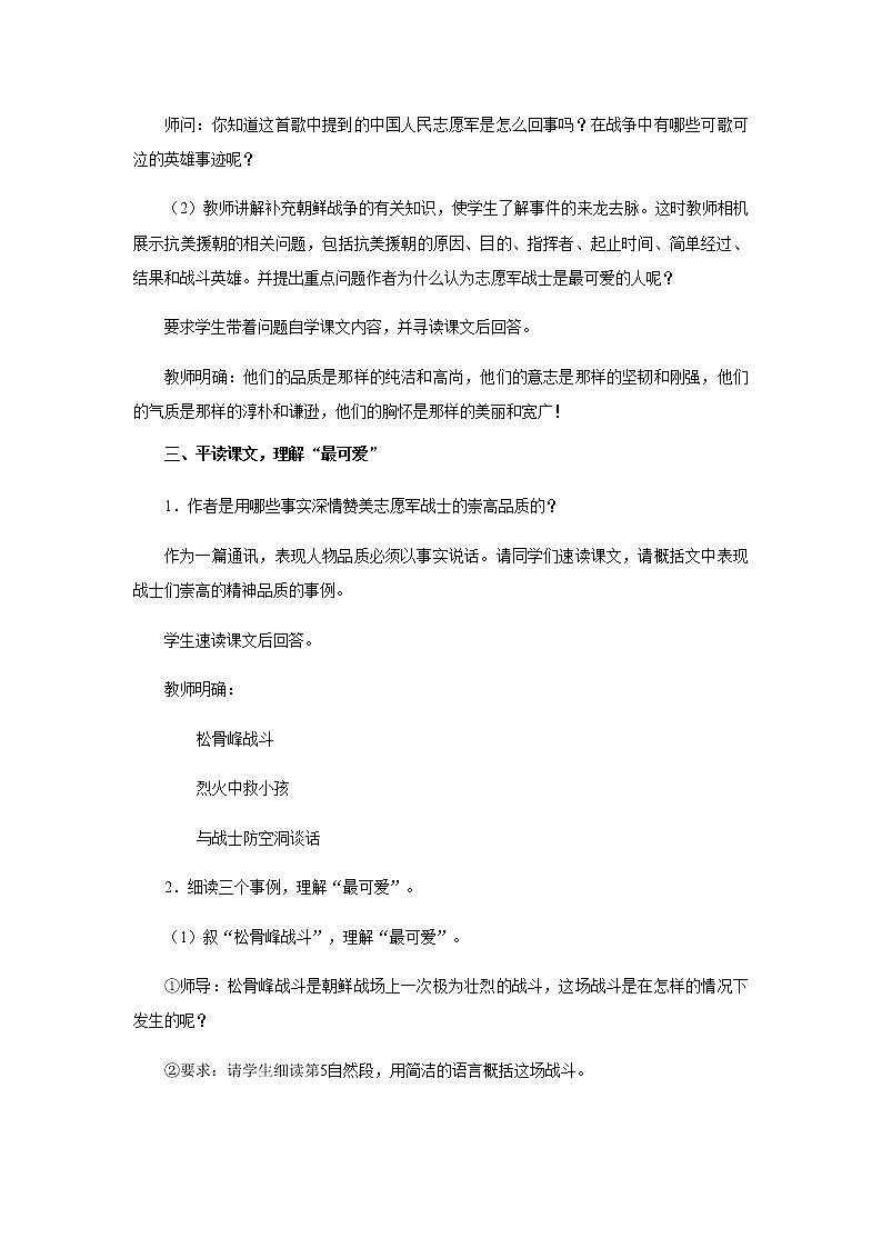 7.谁是最可爱的人 教案第3页