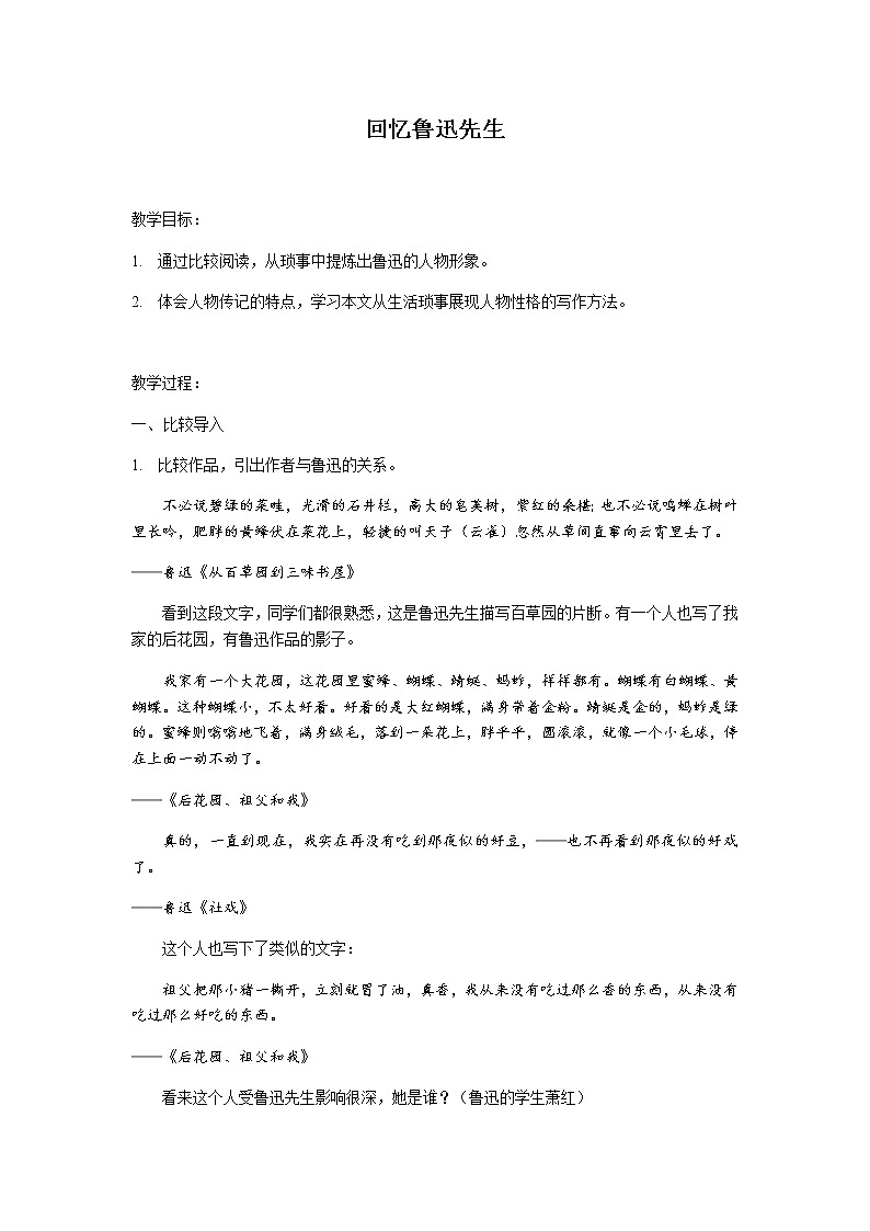 3《回忆鲁迅先生》教案第1页