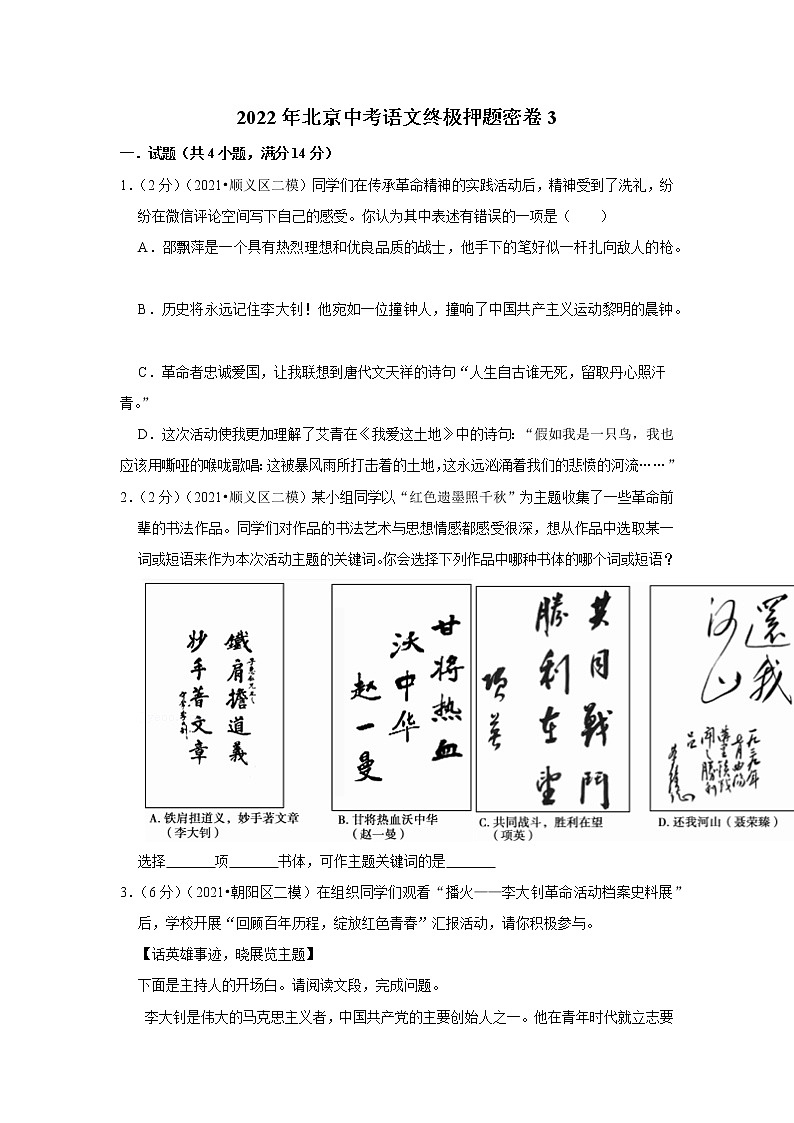 2022年北京中考语文押题密卷301