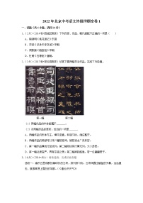 2022年北京中考语文押题密卷1