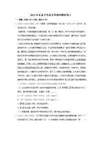 2022年北京中考语文押题密卷2
