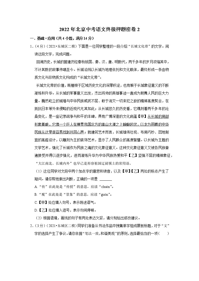 2022年北京中考语文押题密卷2第1页