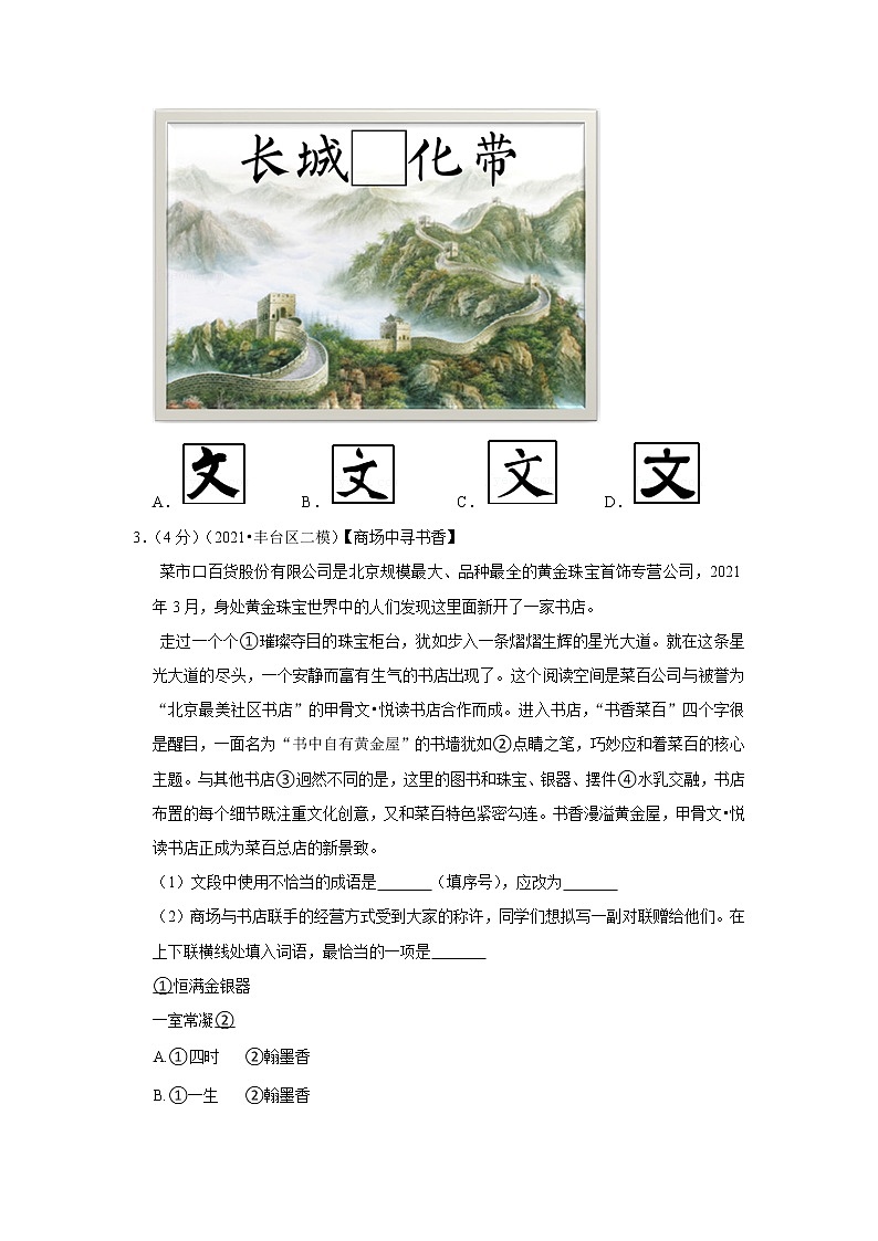 2022年北京中考语文押题密卷2第2页