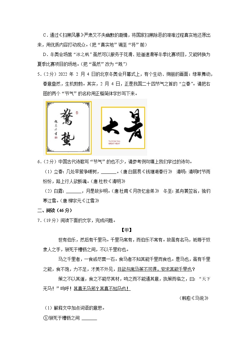 2022年广东省东莞市三校中考语文一模试卷02