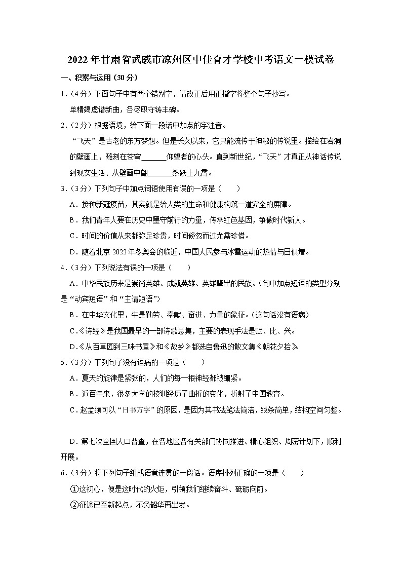 2022年甘肃省武威市凉州区中佳育才学校中考语文一模试卷01