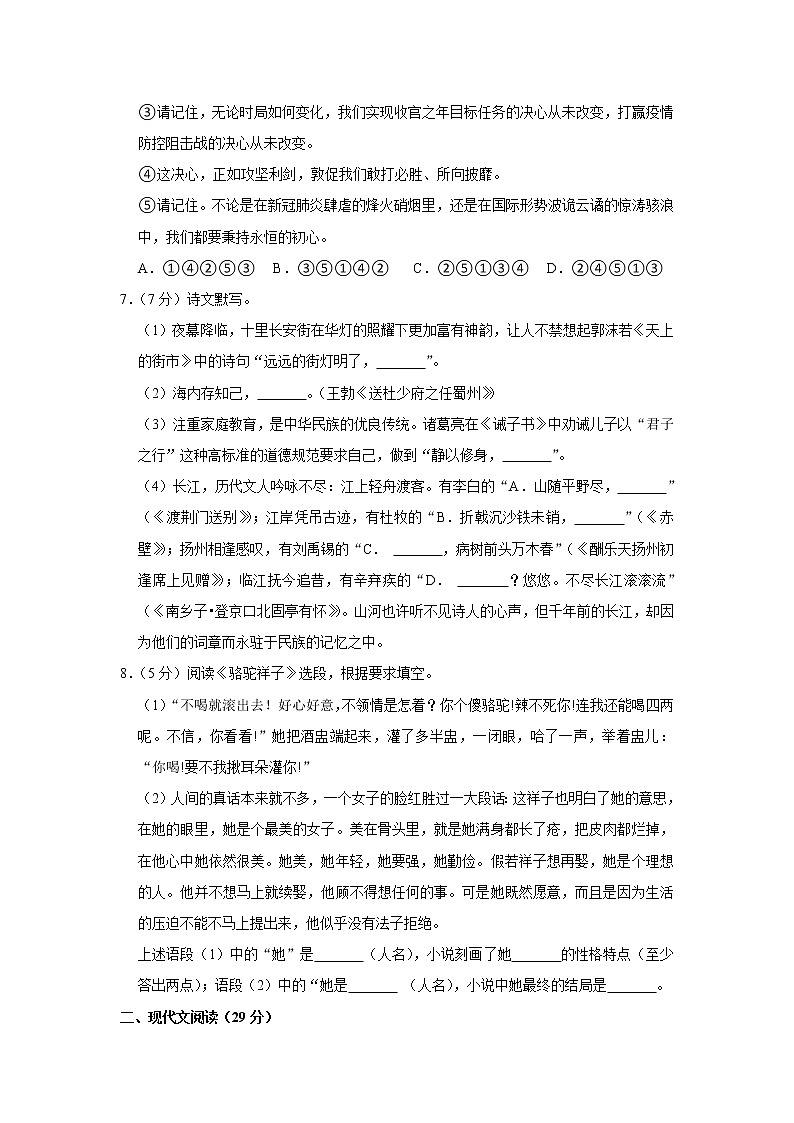 2022年甘肃省武威市凉州区中佳育才学校中考语文一模试卷02